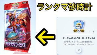【ポケポケ】ランクマ報酬の砂時計を全て異次元クライシスくんに使い込んだ結果！？【ポケモンカードゲーム】