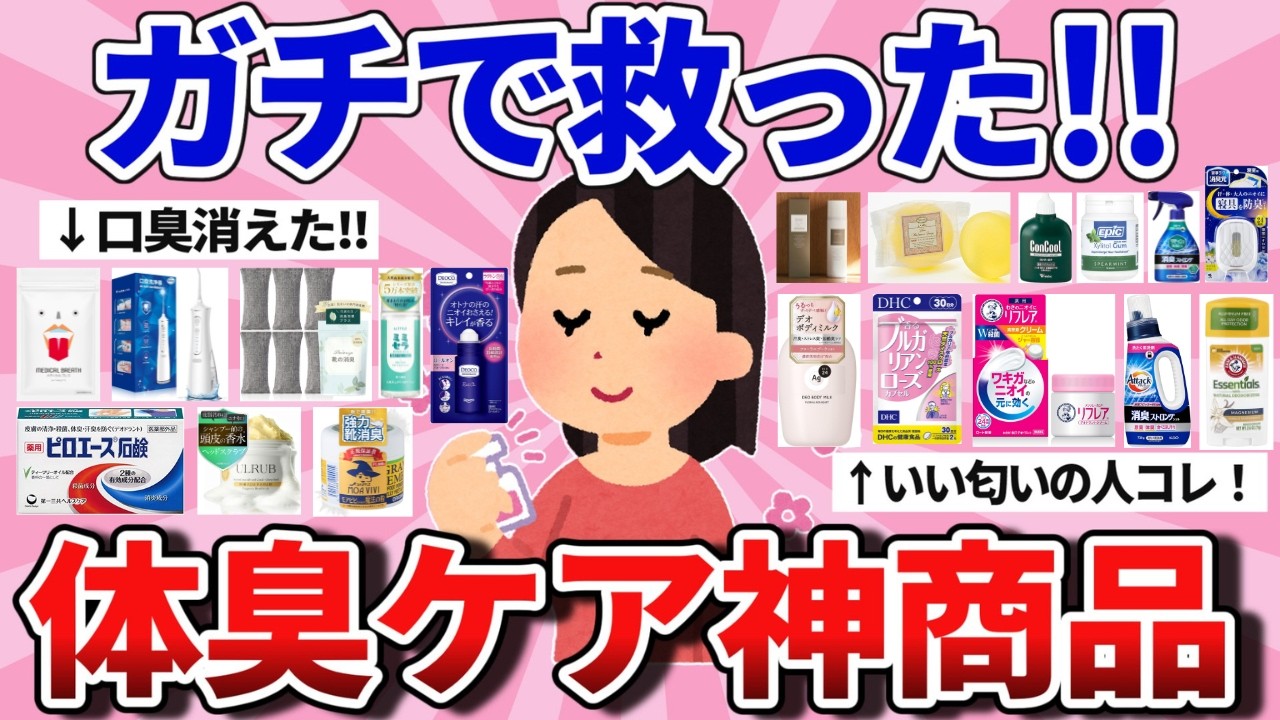 【有益】クッサイなら絶対使え！マジで体臭に効いた神商品