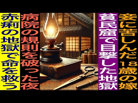 「大関和」の生涯：明治のナイチンゲール 日本初の近代看護師