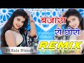 Banjara Ro Chhoro Rajasthani Remix DJ Dance Mix 2026 Singer Roopchand Maru बंजारा रो
