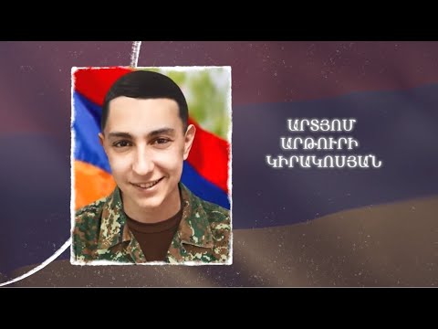 Ձեզ բացակա չենք դնի․ Արտյոմ Կիրակոսյան