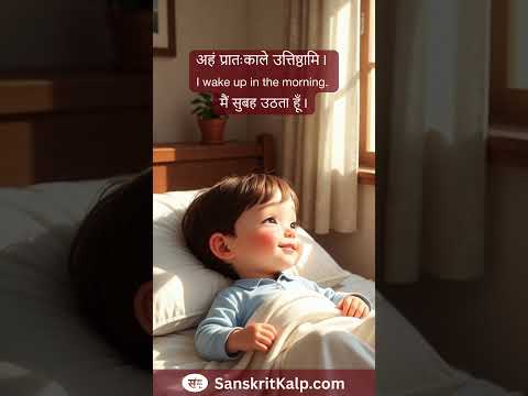 Learn Sanskrit Daily | Simple Sentence Explained | Sanskrit–Hindi–English | Sanskrit Kalp  Lesson 23