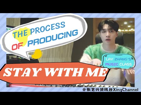 【ENG】张艺兴 Lay Zhang’s Music Class - the Process of Producing "Stay with me 略过"