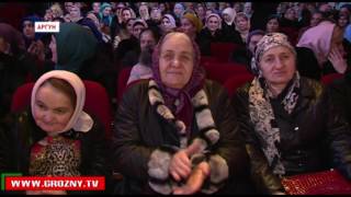 В Аргуне прошел торжественный вечер под лозунгом «Чеченская женщина - достояние республики» 