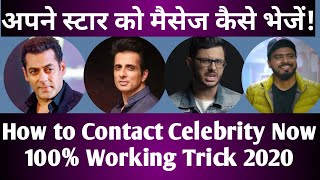अपने सेलेबिर्टी से संपर्क कैसे करे ।। How to Contact Celebrity ।। 2021 Tricks