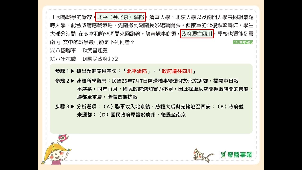 P.139 單元8 關鍵會考通 第4題