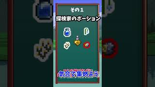 【テラリア】ライフクリスタルの集めコツ方紹介！#shorts