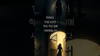 Download lagu 납치범이 직접 만든 공포의 지하실 경찰도 깜짝 놀란 비밀 공간이 있다. mp3