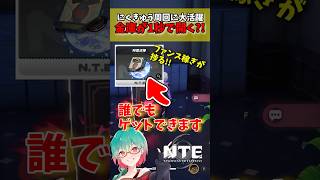 1秒で金貨が開く!?誰でもゲットできる弧盤で超効率よくファンス稼ぎができる!!　#nte #にくきゅう #ネバエバ