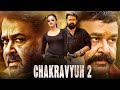 Chakravyuh 2 Blockbuster Hindi Dubbed Action Movie | Mohanlal, Biju Menon, Amala Paul | South Movies