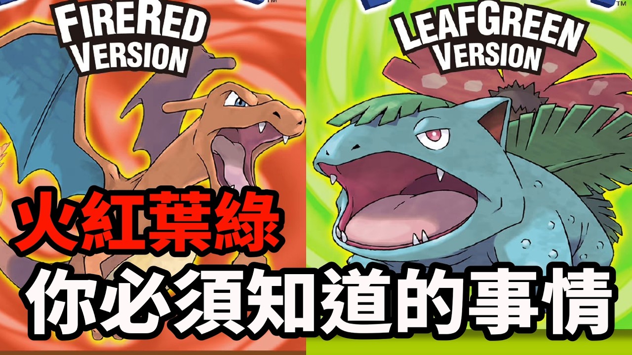 【火紅葉綠】火紅葉綠Switch版 購買遊玩前 你必須知道的所有事情