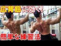 ラットプルダウンで広背筋に効かせる簡単な練習法!広背筋に効くフォームを解説&実演