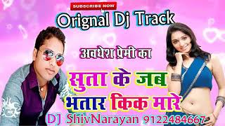 Download lagu Suta Ke Jab Bhatar (Avdesh Premi) 2018 Full Dj Track mp3