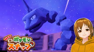 星が綺麗なネッサ砂漠（夜）を調査！| はぐのまったり「Newポケモンスナップ」#18