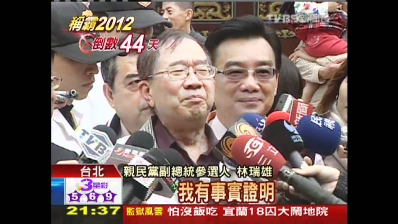 電波攻擊有證據? 林瑞雄說詞反覆