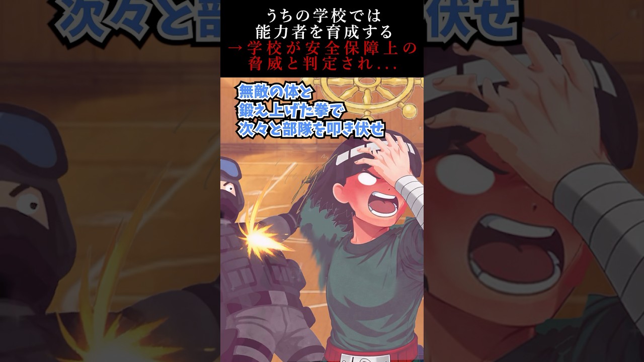 うちの学校では能力者を育成する→能力者の生徒達が国に目を付けられ… #まこら #まこらイッチ