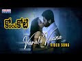Varaala Vaana Video Song Ko Antey Koti Shakti Kanth Karthik Anish Kuruvilla Madhura Audio