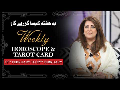 Weekly Horoscope From 16th to 22nd February 2026, Ye Hafta kaisa Rahe Ga, Tarot Card, Sadia Arshad