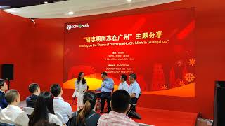 Sharing on the Theme of Comrade Ho Chi Minh in Guangzhou｜“胡志明同志在广州”主题分享｜2025年8月16日｜南国书香节