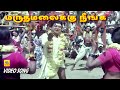 Marudhamalaikku Video Song HD Thiruvarul Tamil Movie Song Murugansongs Hitsong GREENMUSICAL