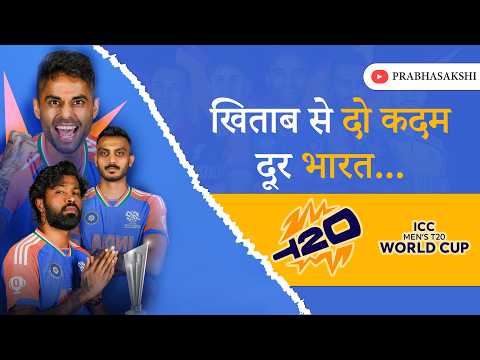 T20 World Cup 2026 । ‘संकटमोचक’ संजू की दमदार पारी, सेमीफाइनल में भारत, England से होगा मुकाबला