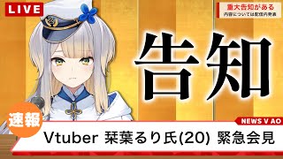 【告知】告知があるぞーーーーッッッッ！！！！！！！！！！！！！！【栞葉るり/にじさんじ】
