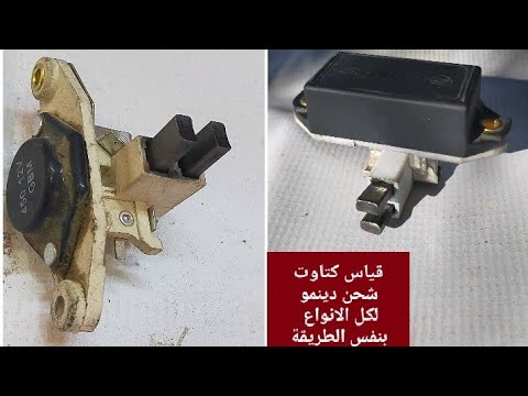 How to measure the charging relay of an internal car alternator | Testing before installation..👉