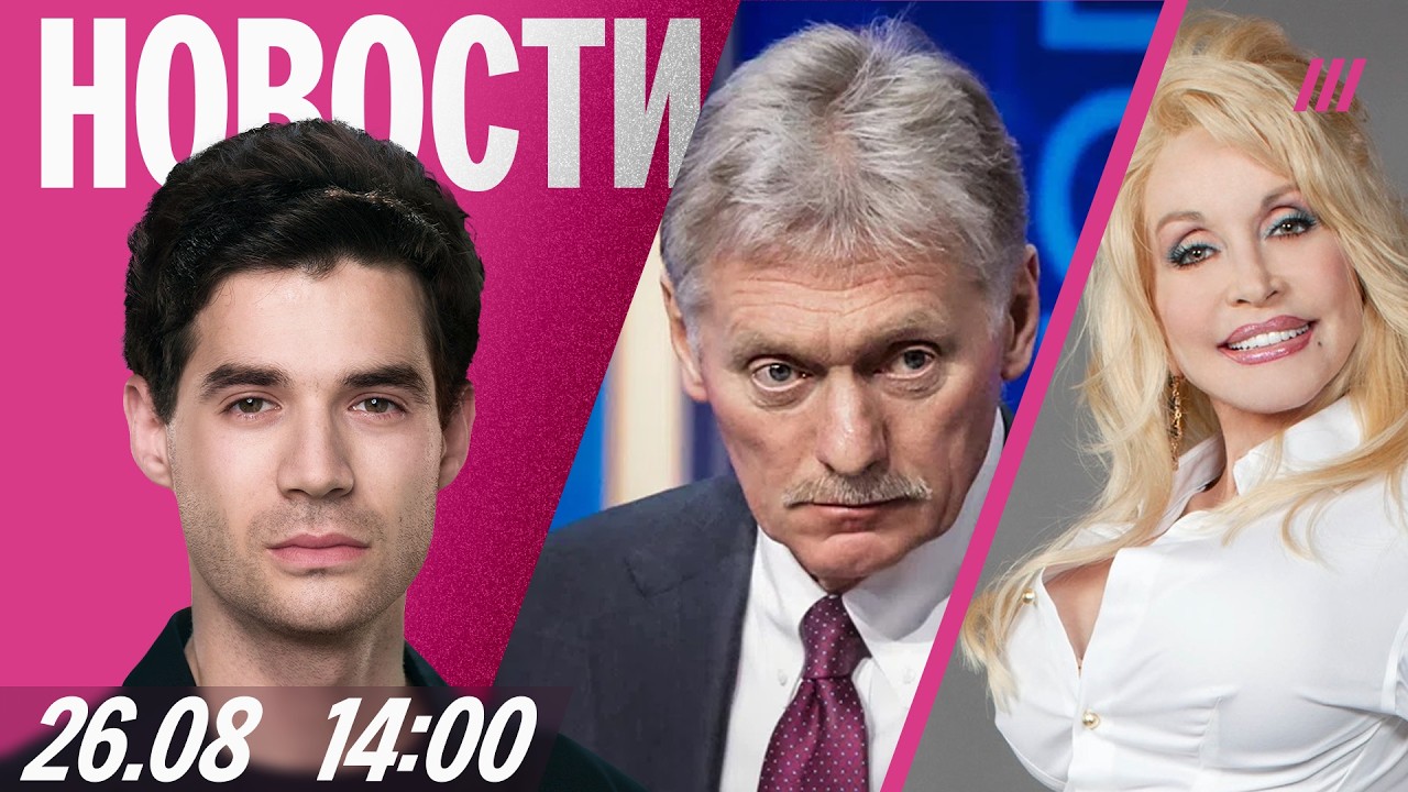 Кремль пытается спасти Wildberries и Ozon. Песков — о визите директора ЦРУ. Умерла Д?