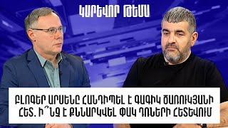 Բլոգեր Արսենը հանդիպել է Գագիկ Ծառուկյանի հետ․ ի՞նչ է քննարկվել փակ դռների հետևում