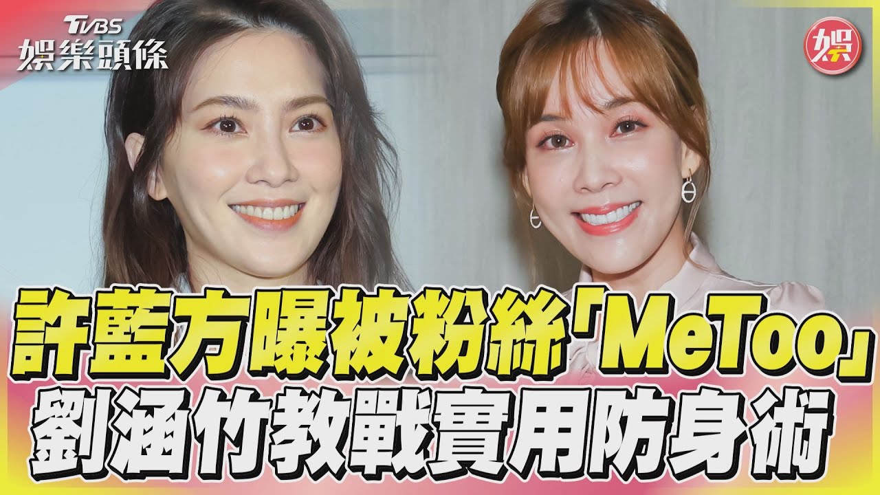 許藍方收訊息「他要侵犯我」怒提告! 被相識18年人夫騷擾:我疏忽