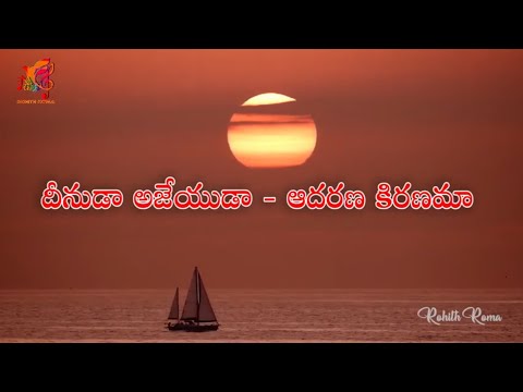 Deenuda Ajeyuda Adharana||with Lyrics|| Hossanna Ministries 2021 song ||