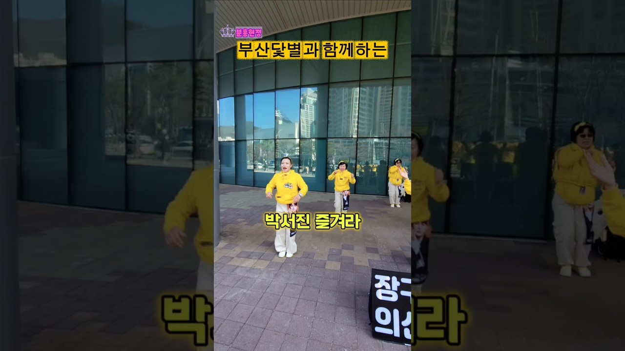 박서진💛부산닻별님들과 함께 하는 즐겨라💕