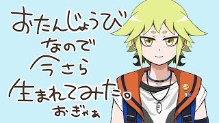 誕生日２回目だから生まれ変わってみた