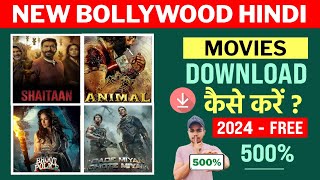 📥 Bollywood Movie Download | How To Download Bollywood Movies | New Bollywood Movie Download | 2024