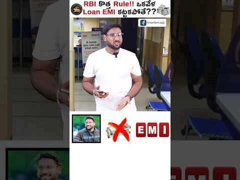 New Rule By RBI🚨 - Don't Pay EMI❌ 😀 #shorts #trendingshorts #kowshikmaridi
