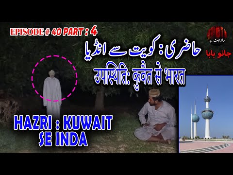 Nanho Jinnat Kuwait se India | حاضری : کویت سے انڈیا | Attendance: Kuwait se India | Raaz Bohat Hai