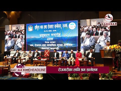 KAROBAR NEWS 2019 06 30 प्रधानमन्त्रीले भने– मेरो कार्यकालमा गरिवी र बेरोजगारी अन्त्य हुन्छ