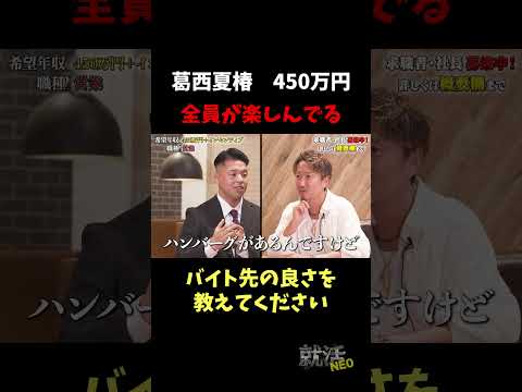 経済学科 バイト先の良さはなんですか 【葛西夏椿】 希望年収 450万円