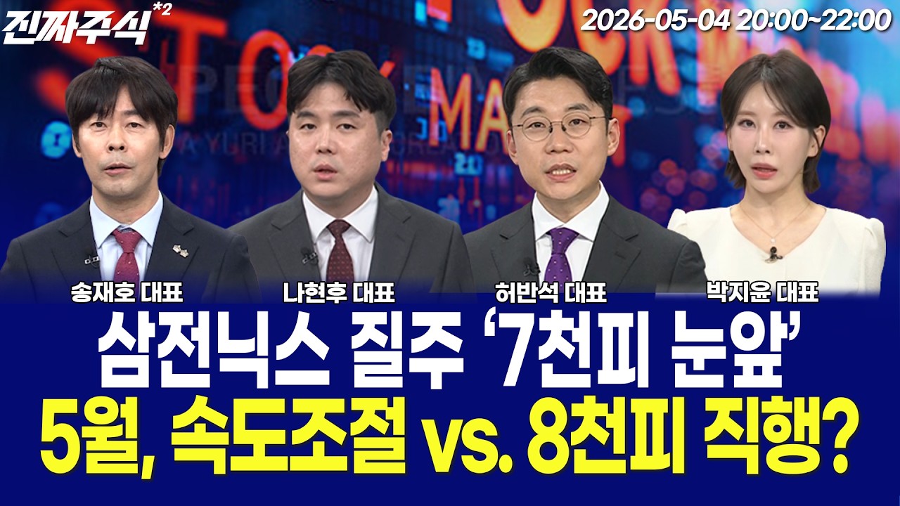 이제는 8천피다ㅣ외국인·기관 매수 폭발ㅣ반도체 이후 전력·로봇·증권까지 확산 / 최수창 / 박종현 / 이?