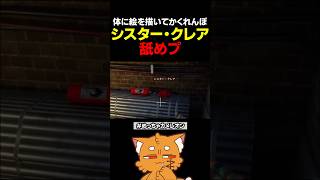 シスター・クレアの舐めプ【#めっちゃカメレオン　#ズズ #赤髪のとも #mssp切り抜き #ゲーム実況 】#shorts