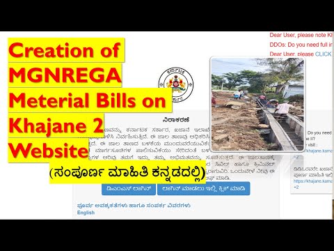 MGNREGA METERIAL K2 BILLS || NREGA K2 BILLS || NREAGA BILLS SUBMIT ON TREASURY ||
