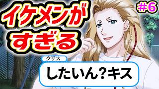 【ときメモgs2】激メロ男子じゃん【クリスくんルート⑥】【乙女ゲーム実況】