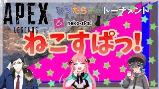 【ねこすぱっ！】ひろだらチェトーナメントMontage
