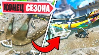 🚫КОНЕЦ 9 СЕЗОНА ФОРТНАЙТ! ТАЙНА СЕКРЕТНОГО СКИНА 9 СЕЗОНА! КАК ПРОЙДЕТ ИВЕНТ 9 СЕЗОНА ФОРТНАЙТ!
