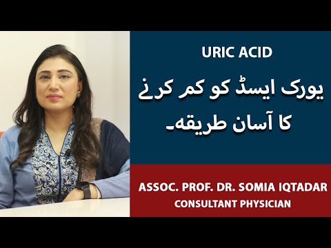 Uric Acid Ka Ilaj | High Uric Acid Treatment In Urdu | How To Reduce Uric Acid In Urdu |Gout Ka Ilaj