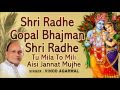 Shri Radhe Gopal Bhajman Shri Radhe, Tu Mila To Mili Aisi Jannat Mujhe By Vinod Agarwal I Art Track