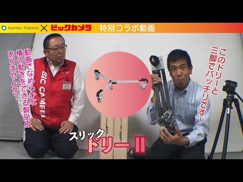 ドリー II SLIK|スリック 通販 | ビックカメラ.com ドリー II SLIK|スリック 通販 | ビックカメラ.com