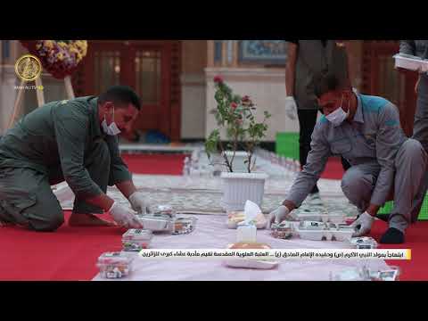 ⁣ابتهاجاً بمولد النبي (ص) وحفيده الإمام الصادق (ع) العتبة العلوية تقيم مأدبة عشاء كبرى للزائرين