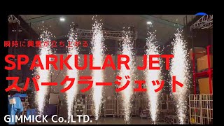 Sparkular Jet (スパークラージェット）