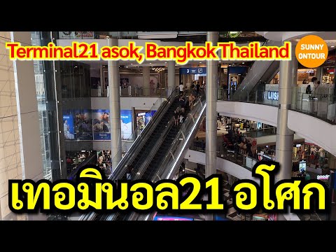 Terminal 21